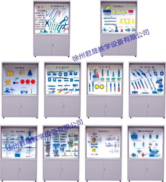 JS-QG10型 鉗工工藝學教學陳列柜